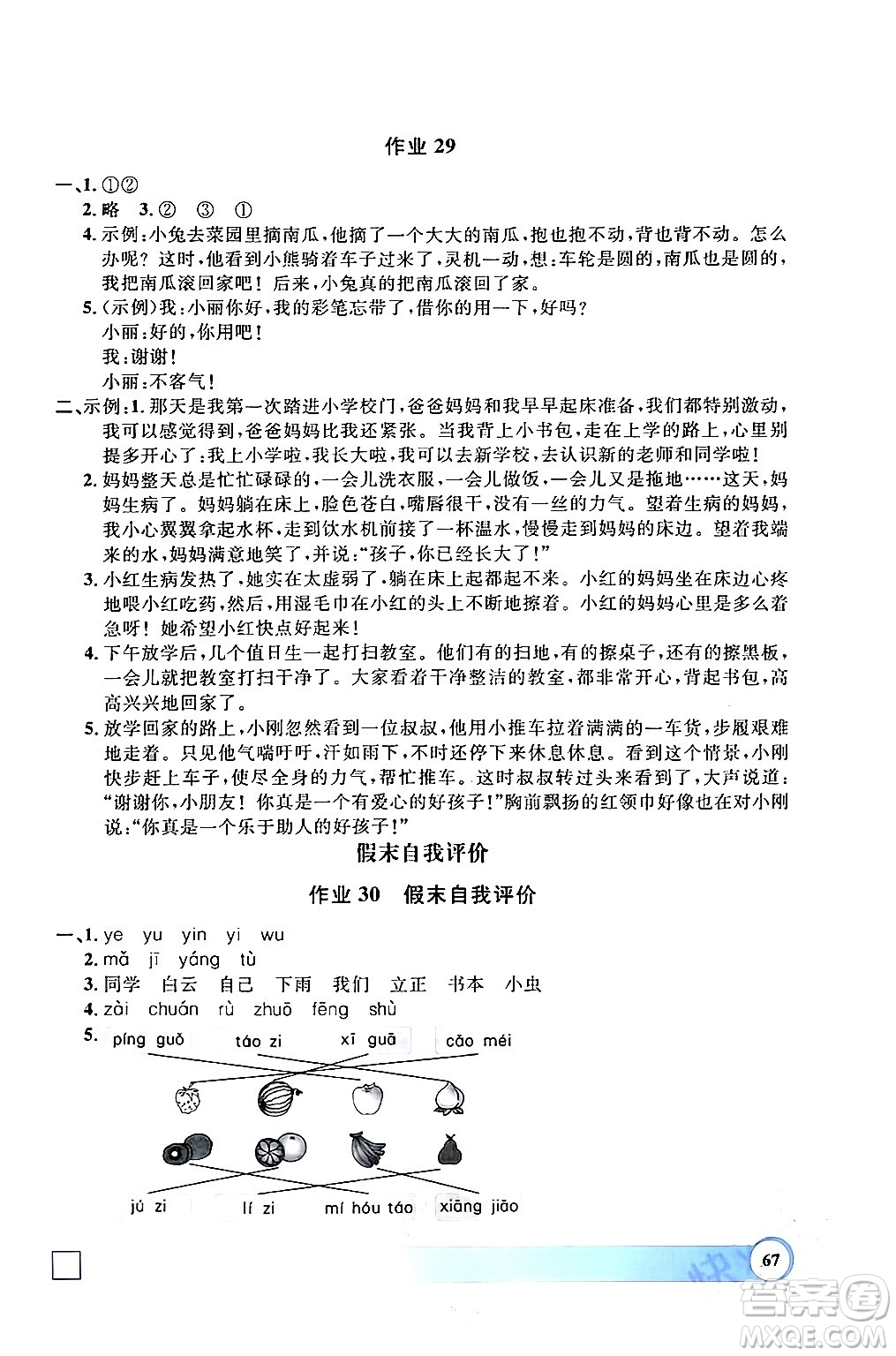 上海大學(xué)出版社2024鐘書(shū)金牌寒假作業(yè)導(dǎo)與練一年級(jí)語(yǔ)文通用版上海專(zhuān)版答案