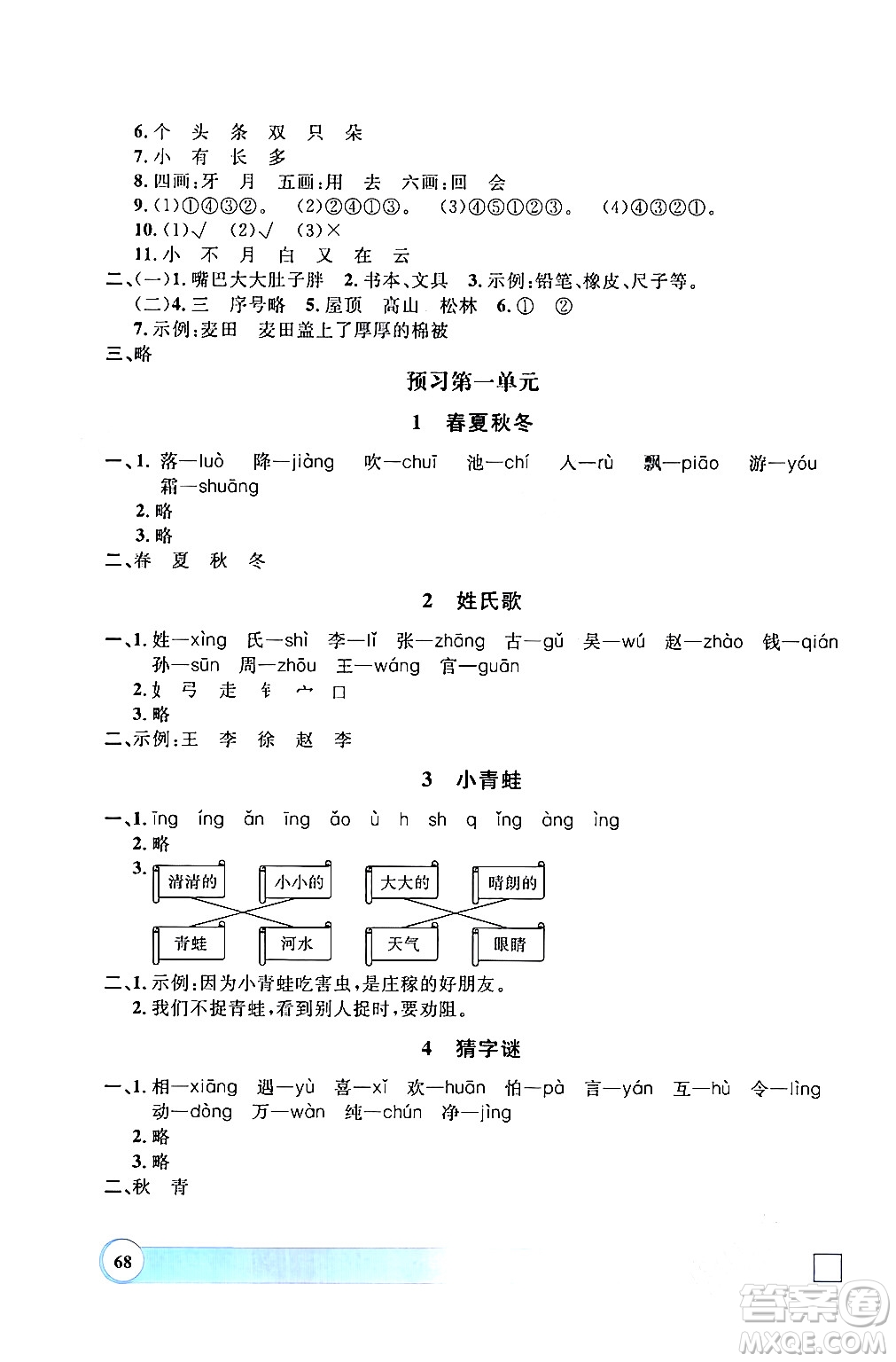 上海大學(xué)出版社2024鐘書(shū)金牌寒假作業(yè)導(dǎo)與練一年級(jí)語(yǔ)文通用版上海專(zhuān)版答案