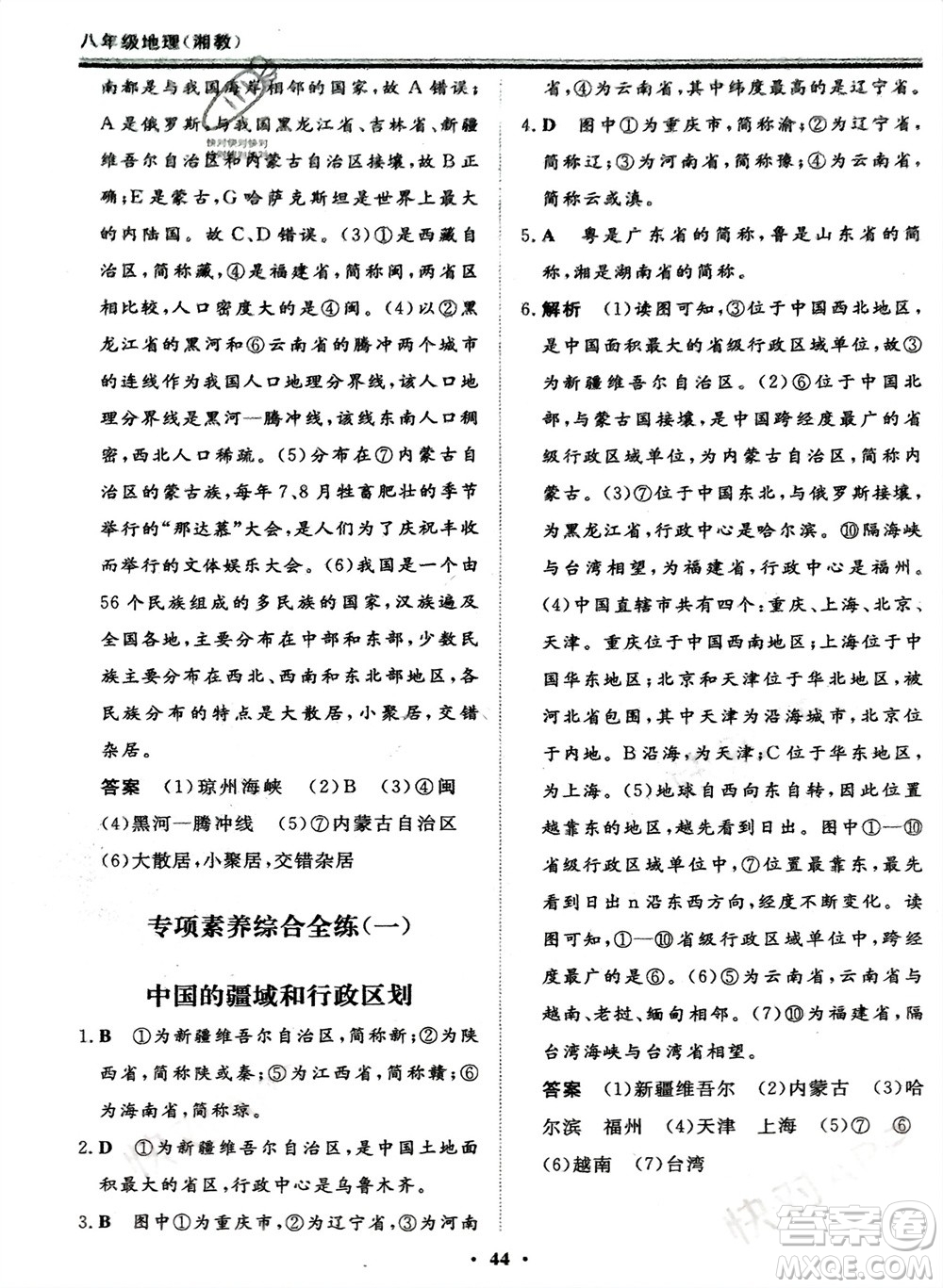 成都地圖出版社2024新思維假期作業(yè)必刷題八年級(jí)地理湘教版參考答案