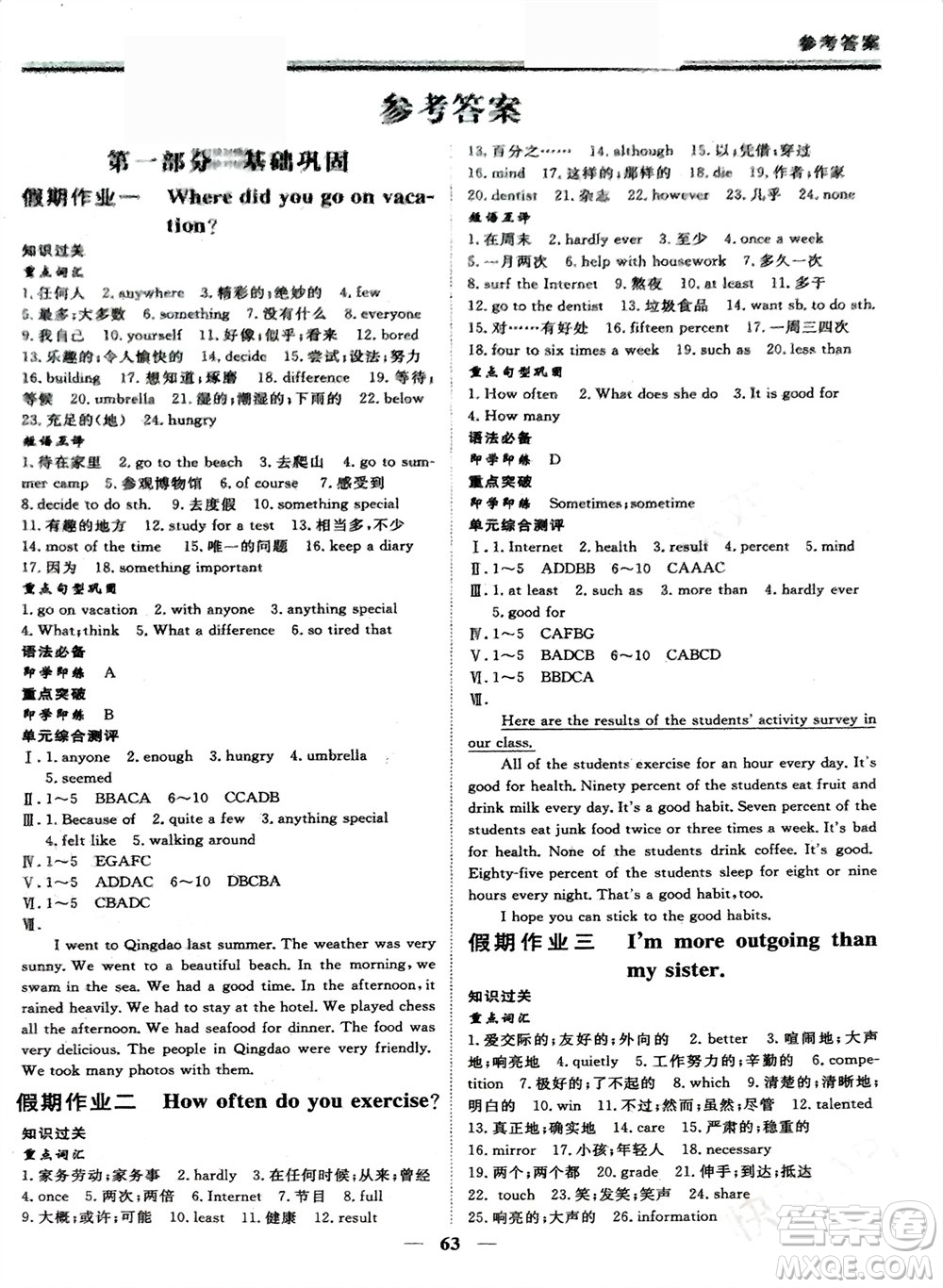 鄭州大學(xué)出版社2024新思維假期作業(yè)必刷題八年級(jí)英語(yǔ)人教版參考答案