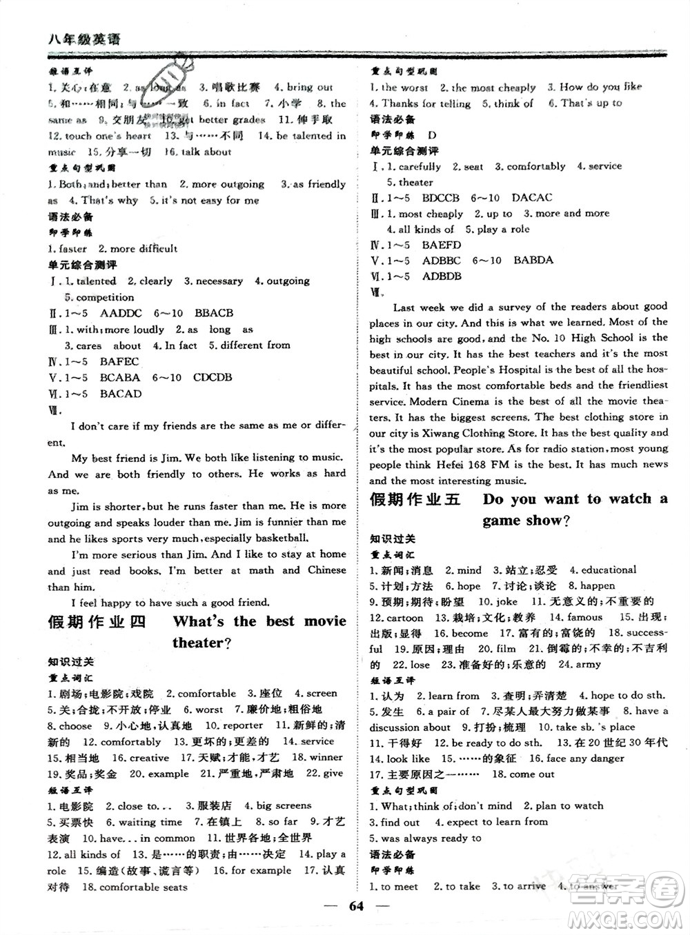 鄭州大學(xué)出版社2024新思維假期作業(yè)必刷題八年級(jí)英語(yǔ)人教版參考答案