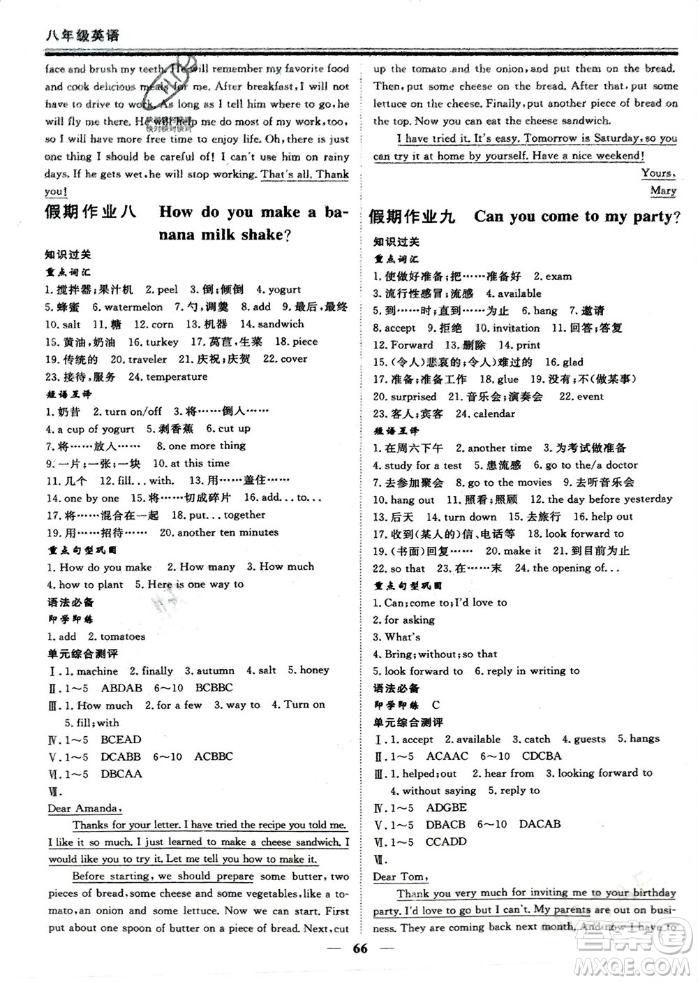 鄭州大學(xué)出版社2024新思維假期作業(yè)必刷題八年級(jí)英語(yǔ)人教版參考答案