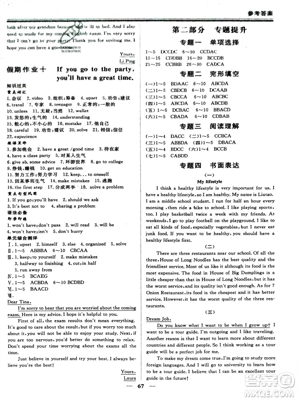 鄭州大學(xué)出版社2024新思維假期作業(yè)必刷題八年級(jí)英語(yǔ)人教版參考答案