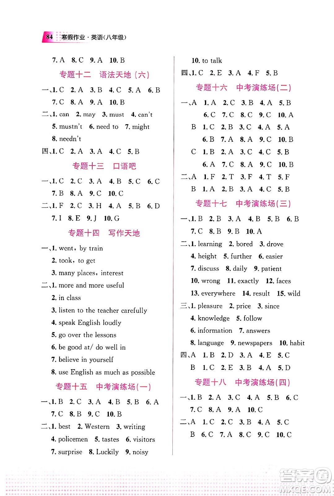 教育科學出版社2024寒假作業(yè)八年級英語通用版答案