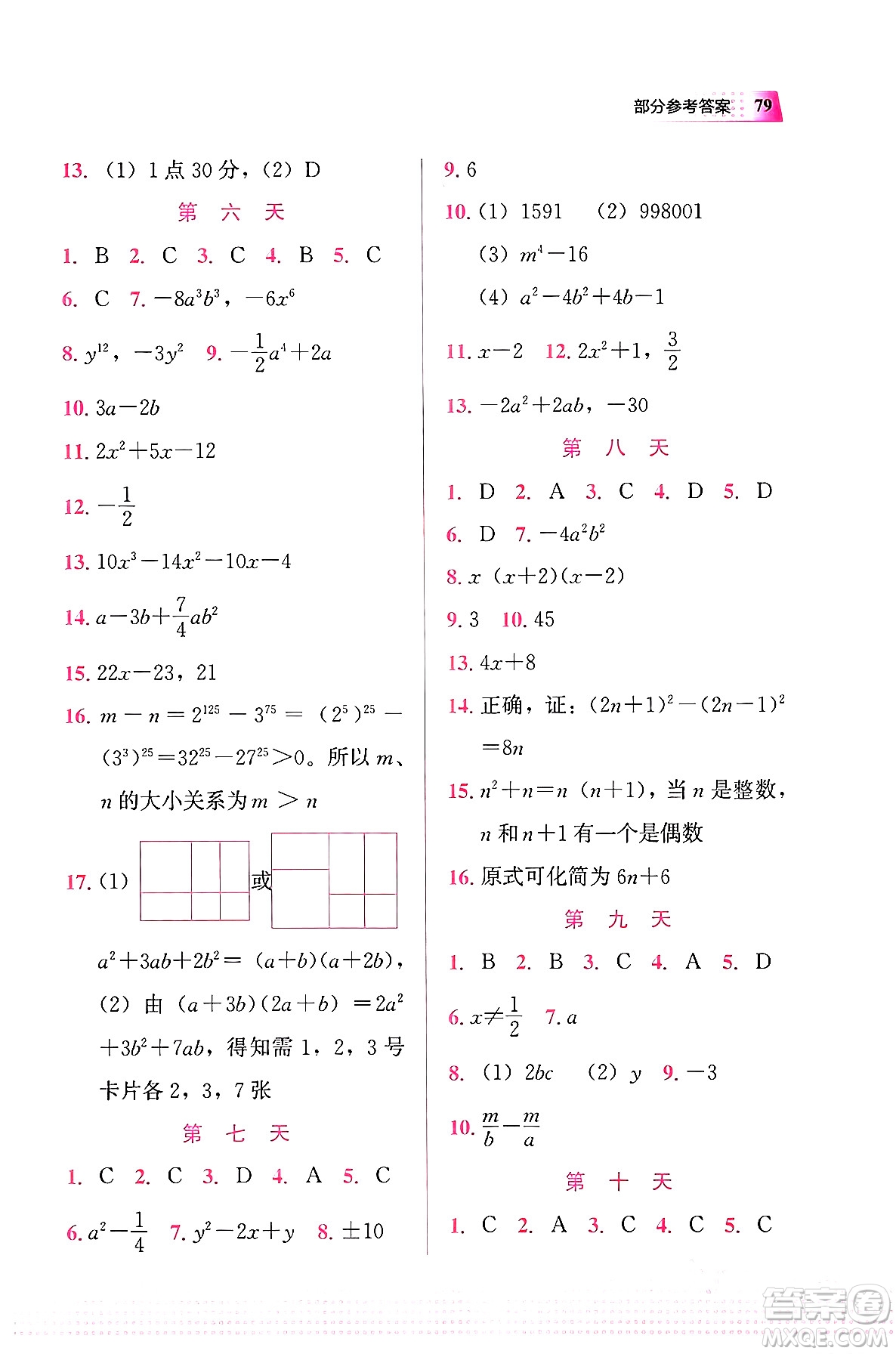 教育科學(xué)出版社2024寒假作業(yè)八年級(jí)數(shù)學(xué)通用版答案