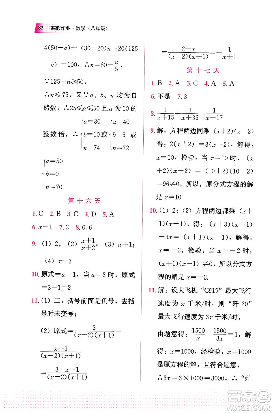 教育科學(xué)出版社2024寒假作業(yè)八年級(jí)數(shù)學(xué)通用版答案