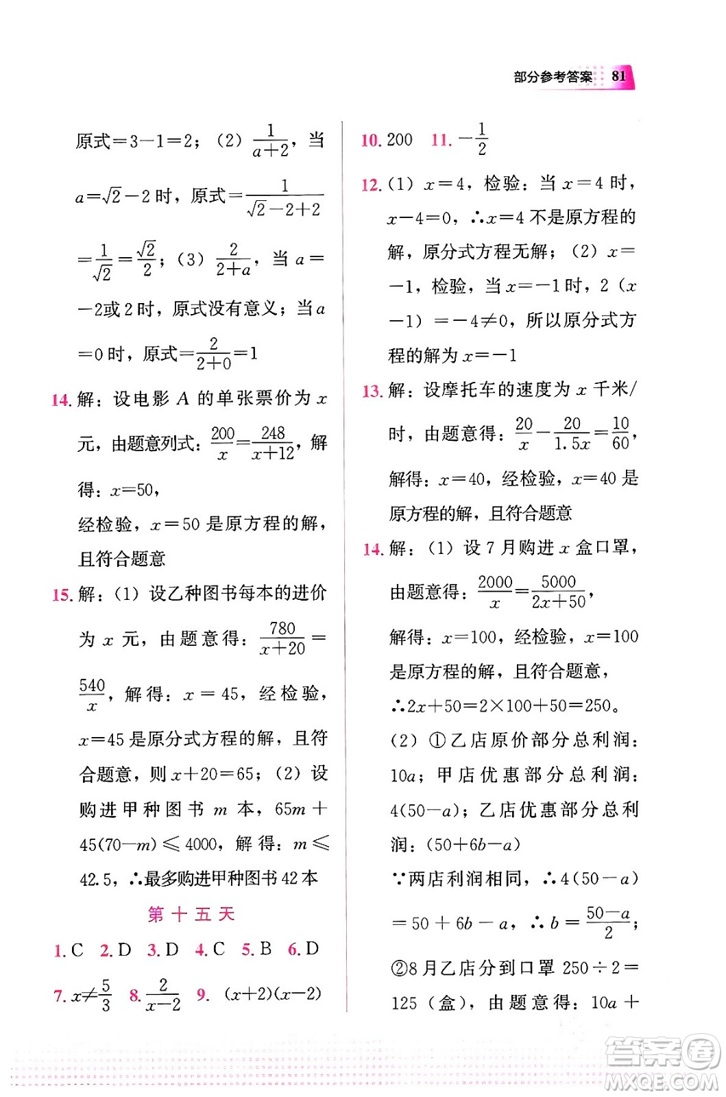 教育科學(xué)出版社2024寒假作業(yè)八年級(jí)數(shù)學(xué)通用版答案