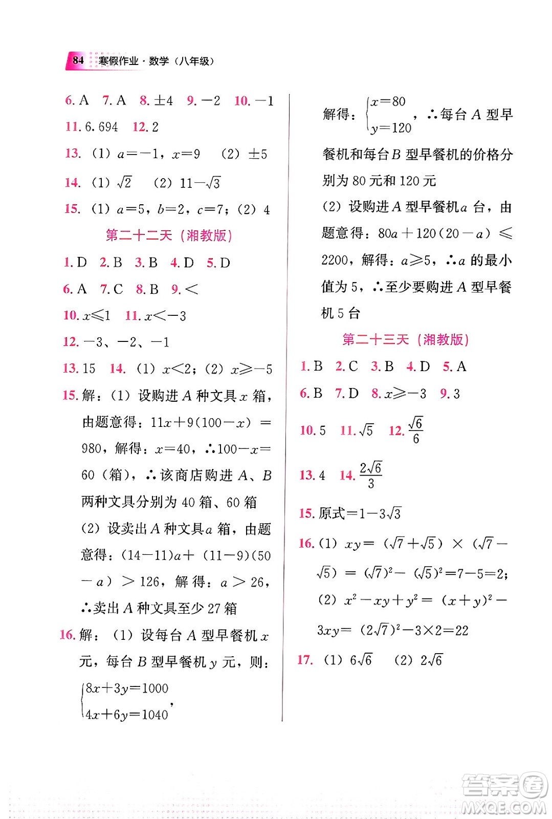 教育科學(xué)出版社2024寒假作業(yè)八年級(jí)數(shù)學(xué)通用版答案