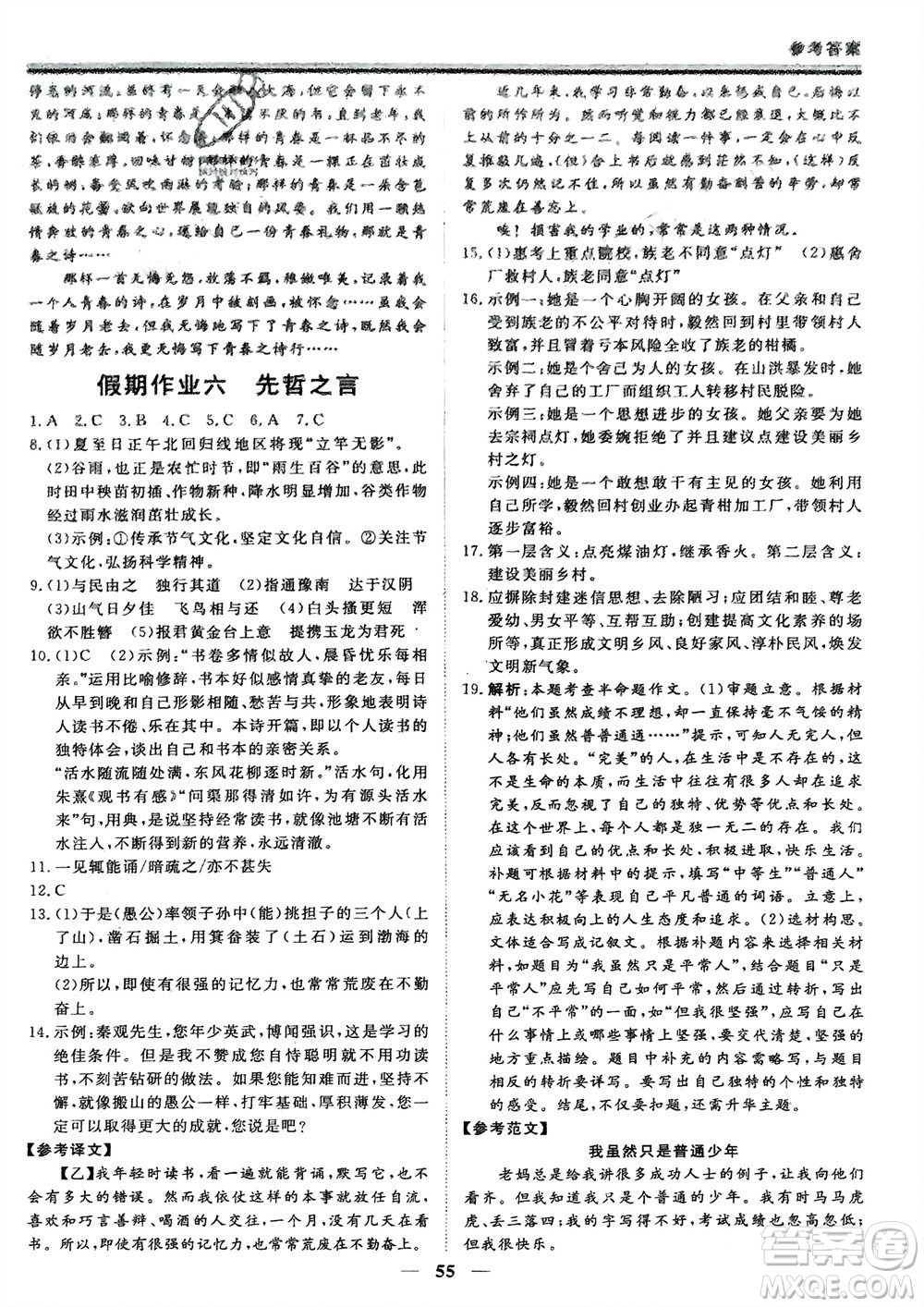 鄭州大學(xué)出版社2024新思維假期作業(yè)必刷題八年級(jí)語文課標(biāo)版參考答案