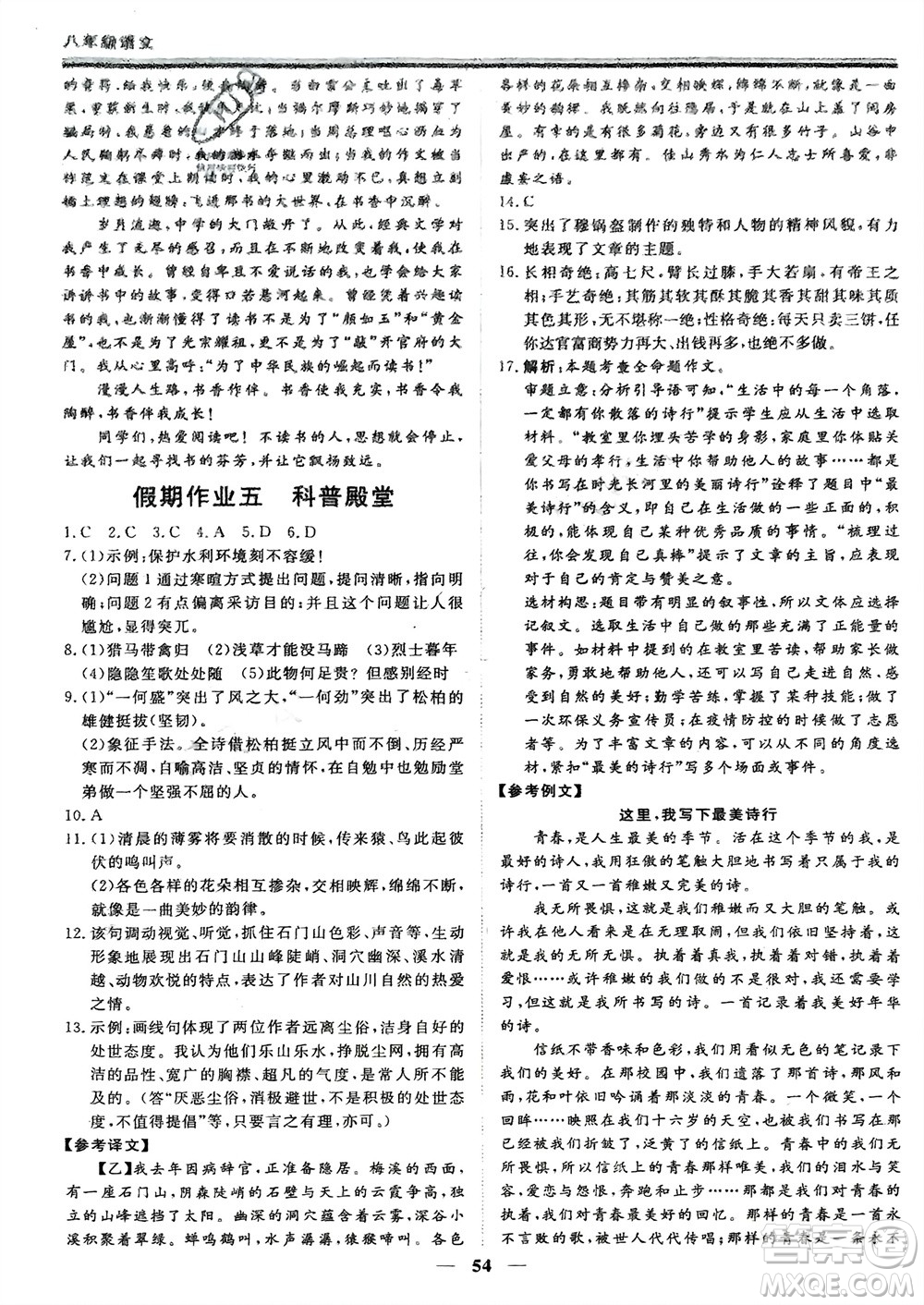 鄭州大學(xué)出版社2024新思維假期作業(yè)必刷題八年級(jí)語文課標(biāo)版參考答案