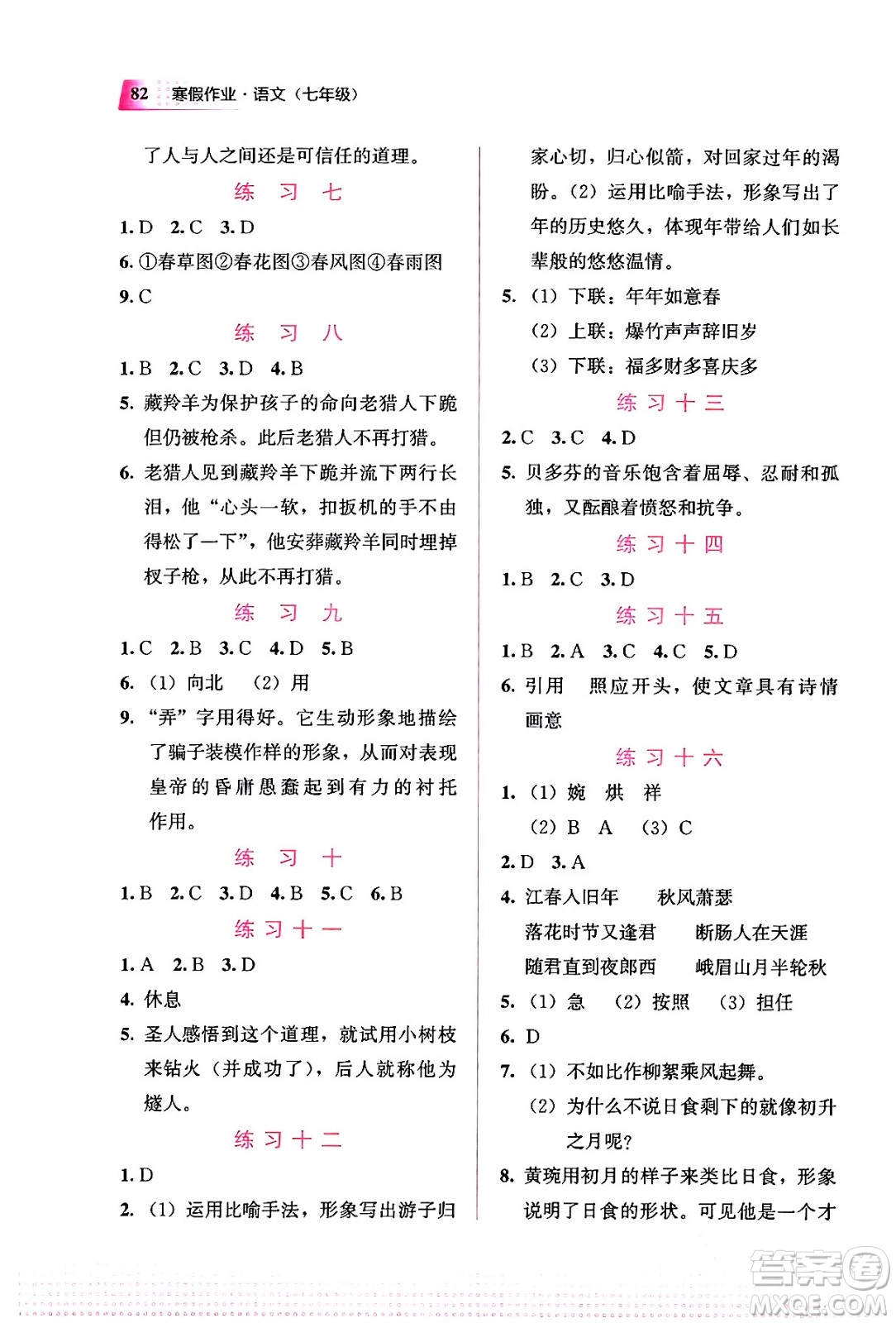 教育科學出版社2024寒假作業(yè)七年級語文通用版答案