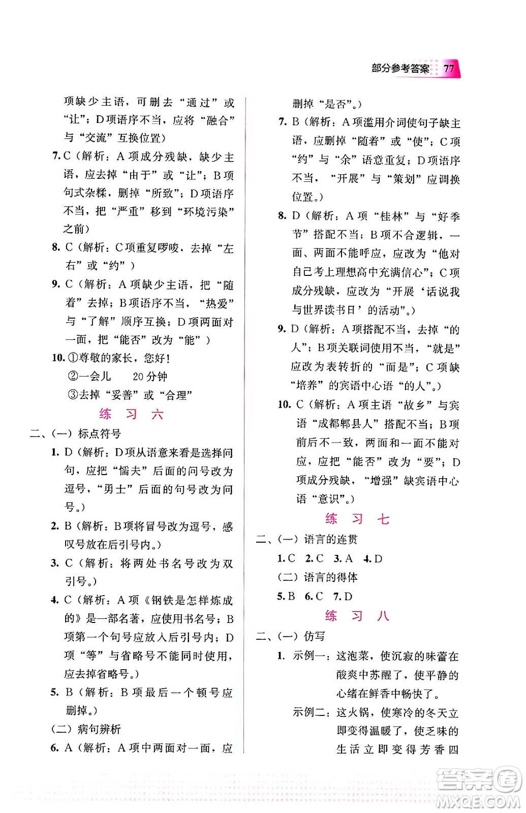 教育科學出版社2024寒假作業(yè)八年級語文通用版答案