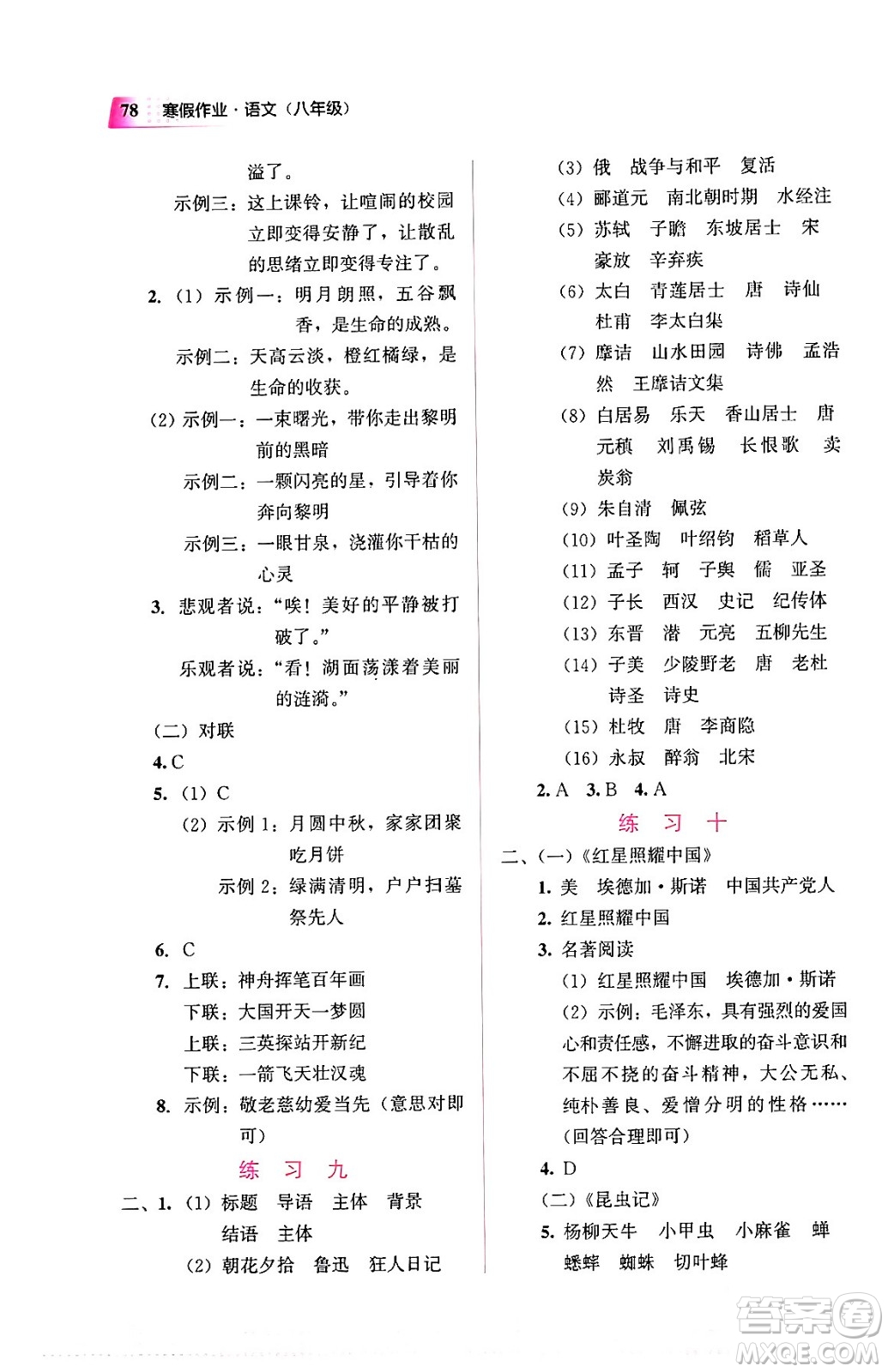 教育科學出版社2024寒假作業(yè)八年級語文通用版答案