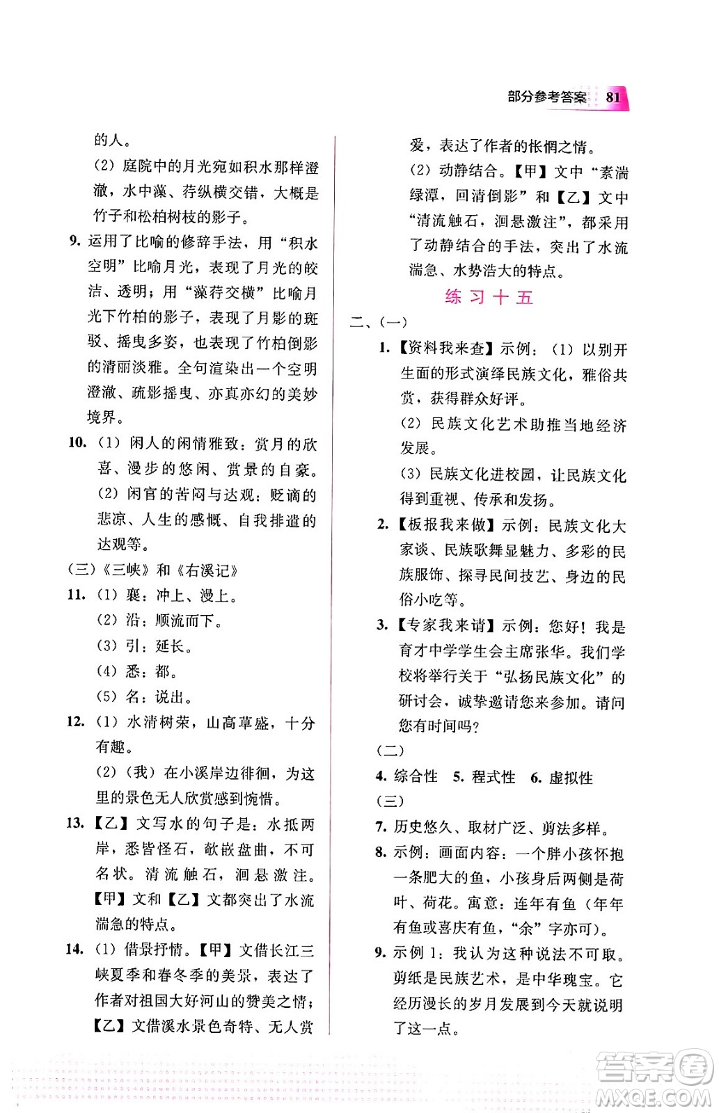 教育科學出版社2024寒假作業(yè)八年級語文通用版答案