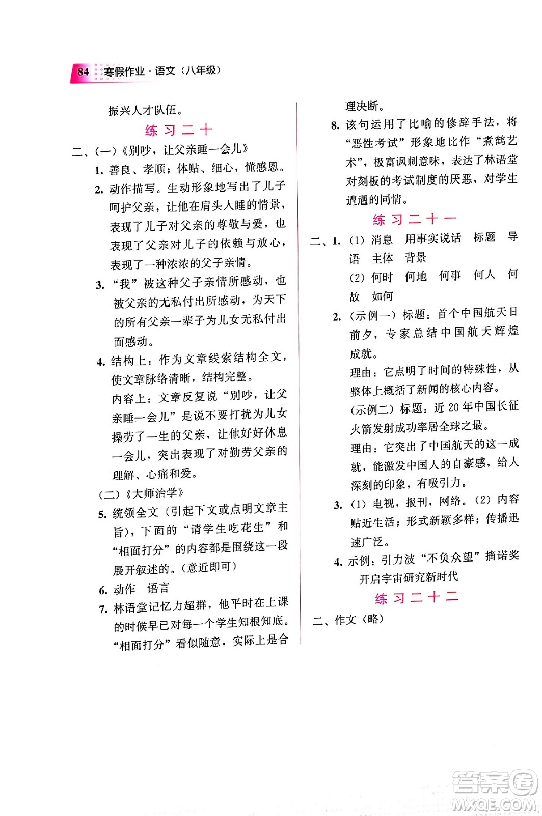 教育科學出版社2024寒假作業(yè)八年級語文通用版答案