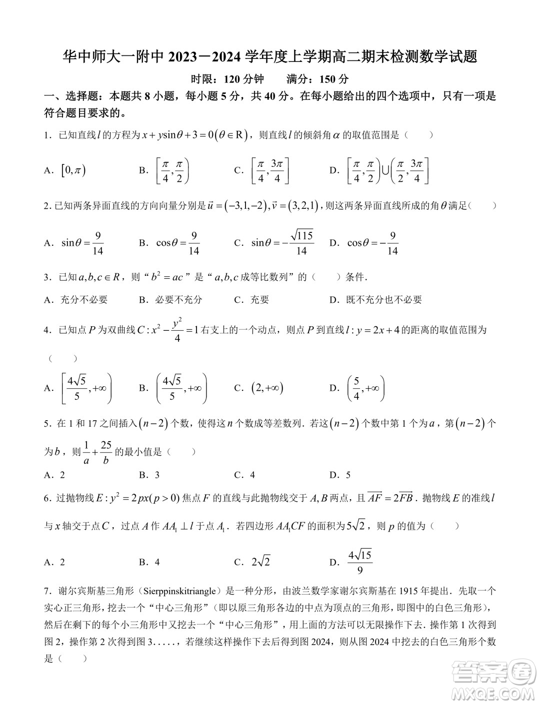 湖北武漢華中師大一附中2023-2024學(xué)年高二上學(xué)期期末檢測數(shù)學(xué)試題答案