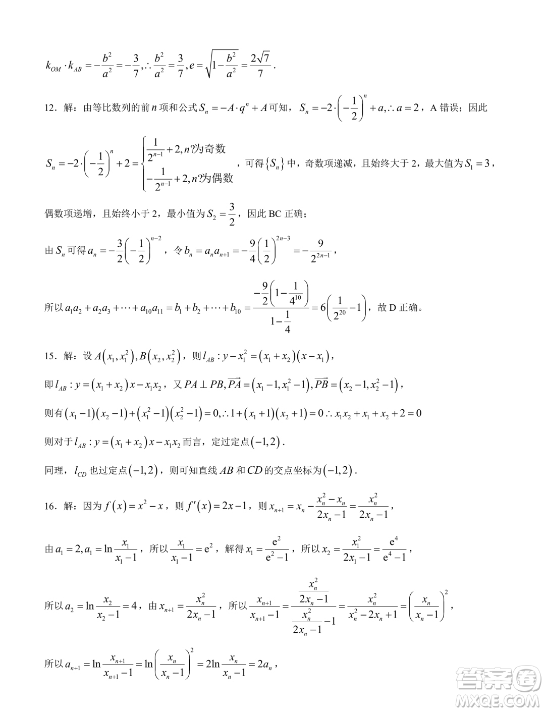 湖北武漢華中師大一附中2023-2024學(xué)年高二上學(xué)期期末檢測數(shù)學(xué)試題答案