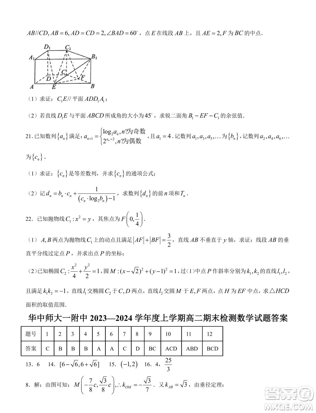 湖北武漢華中師大一附中2023-2024學(xué)年高二上學(xué)期期末檢測數(shù)學(xué)試題答案