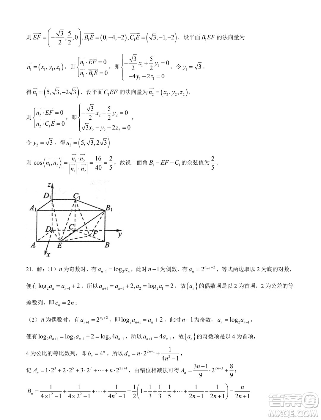 湖北武漢華中師大一附中2023-2024學(xué)年高二上學(xué)期期末檢測數(shù)學(xué)試題答案