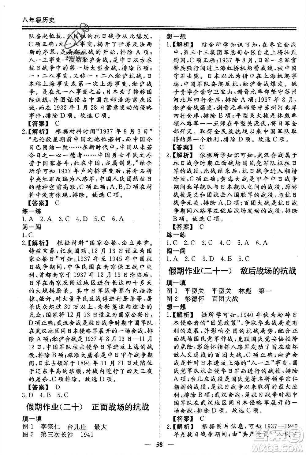 鄭州大學(xué)出版社2024新思維假期作業(yè)必刷題八年級(jí)歷史課標(biāo)版參考答案