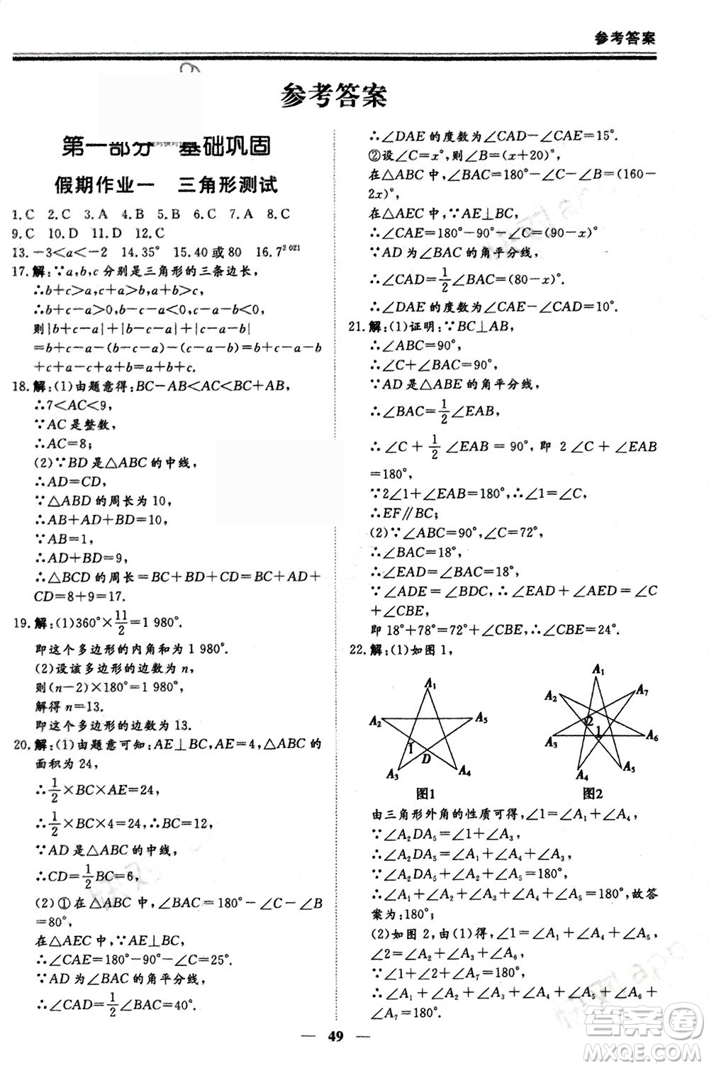 鄭州大學出版社2024新思維假期作業(yè)必刷題八年級數(shù)學人教版參考答案