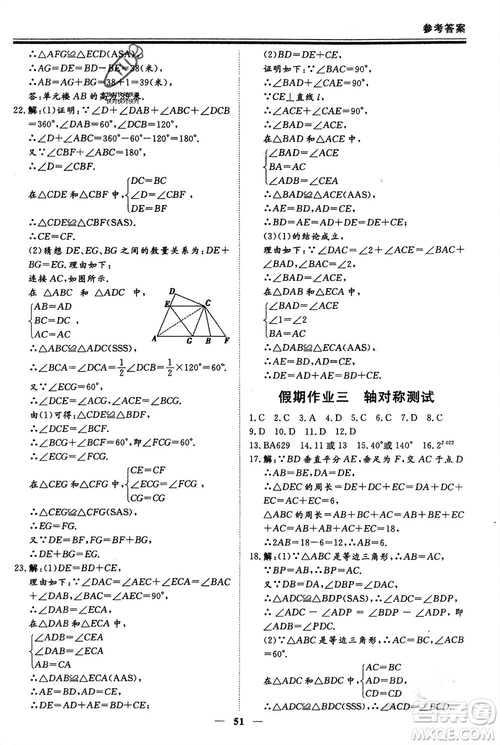 鄭州大學出版社2024新思維假期作業(yè)必刷題八年級數(shù)學人教版參考答案