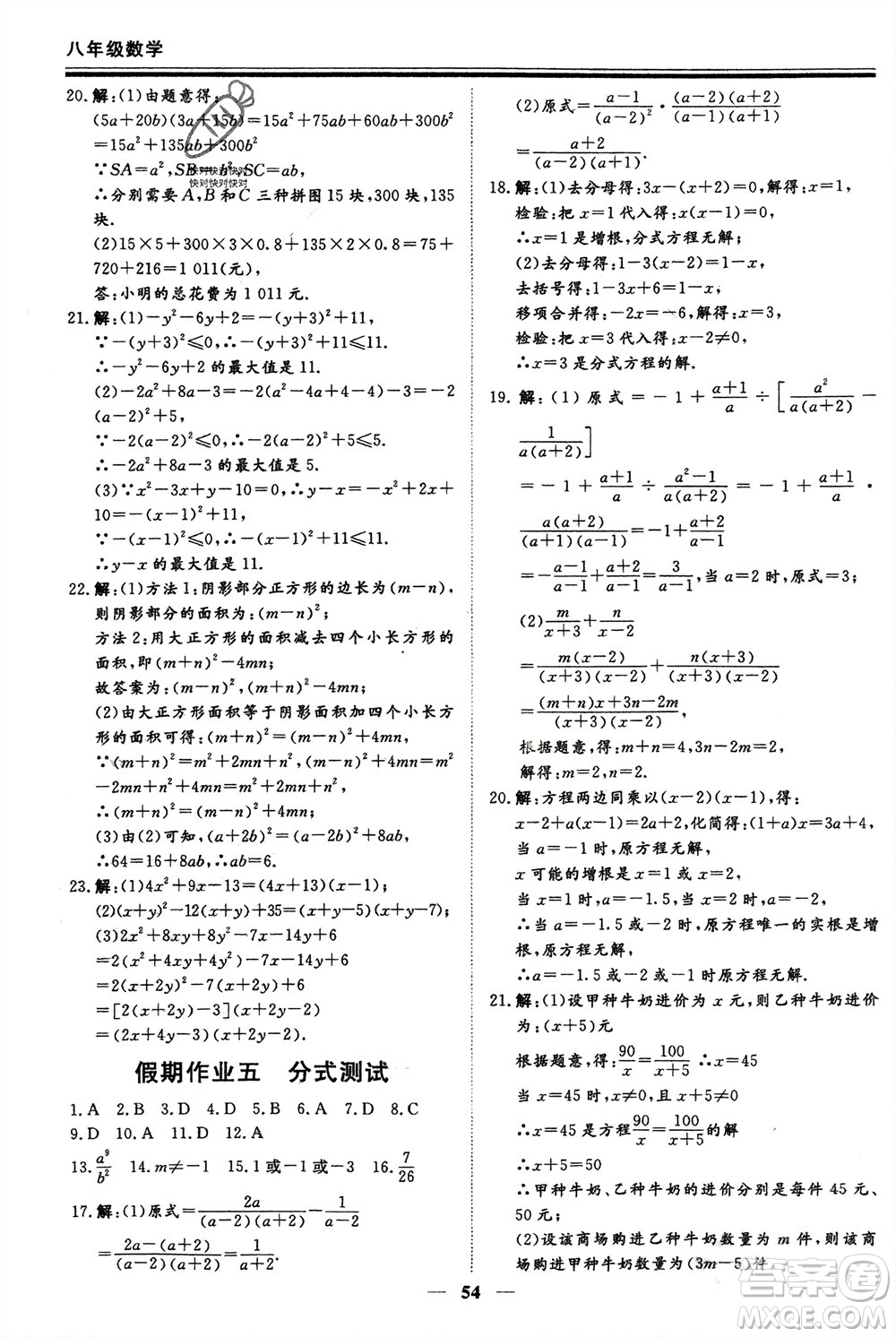 鄭州大學出版社2024新思維假期作業(yè)必刷題八年級數(shù)學人教版參考答案