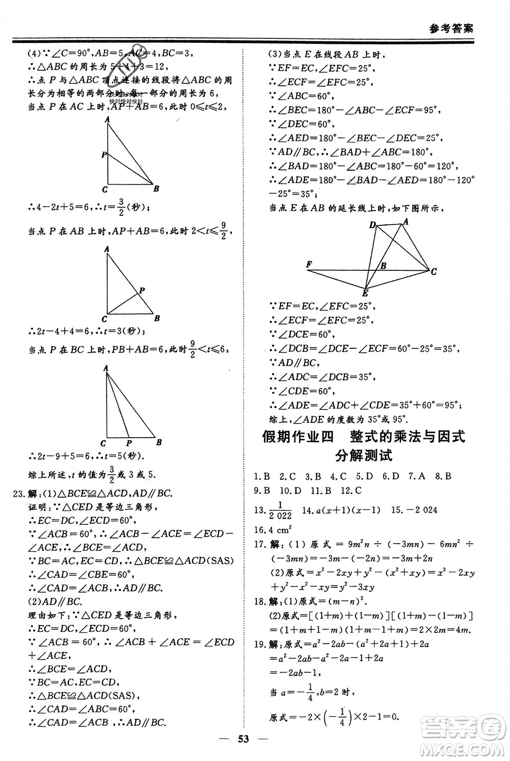 鄭州大學出版社2024新思維假期作業(yè)必刷題八年級數(shù)學人教版參考答案