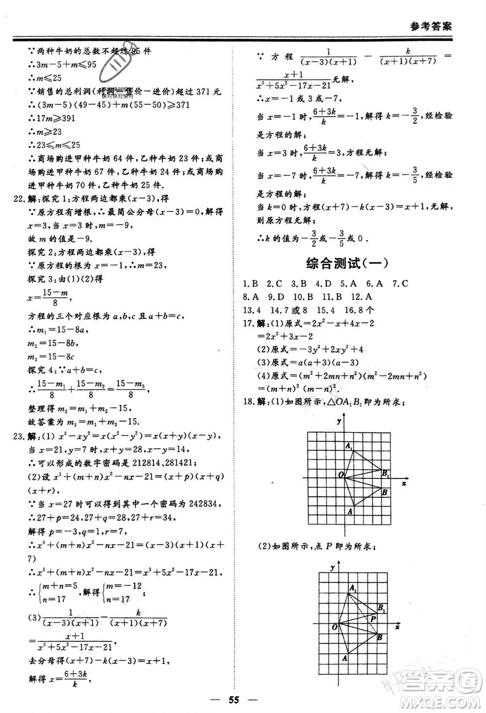 鄭州大學出版社2024新思維假期作業(yè)必刷題八年級數(shù)學人教版參考答案