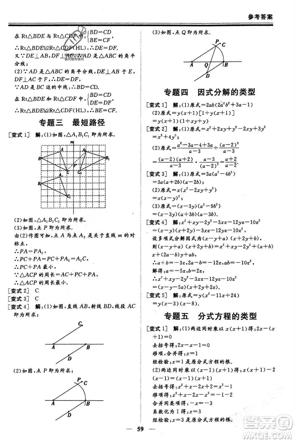 鄭州大學出版社2024新思維假期作業(yè)必刷題八年級數(shù)學人教版參考答案