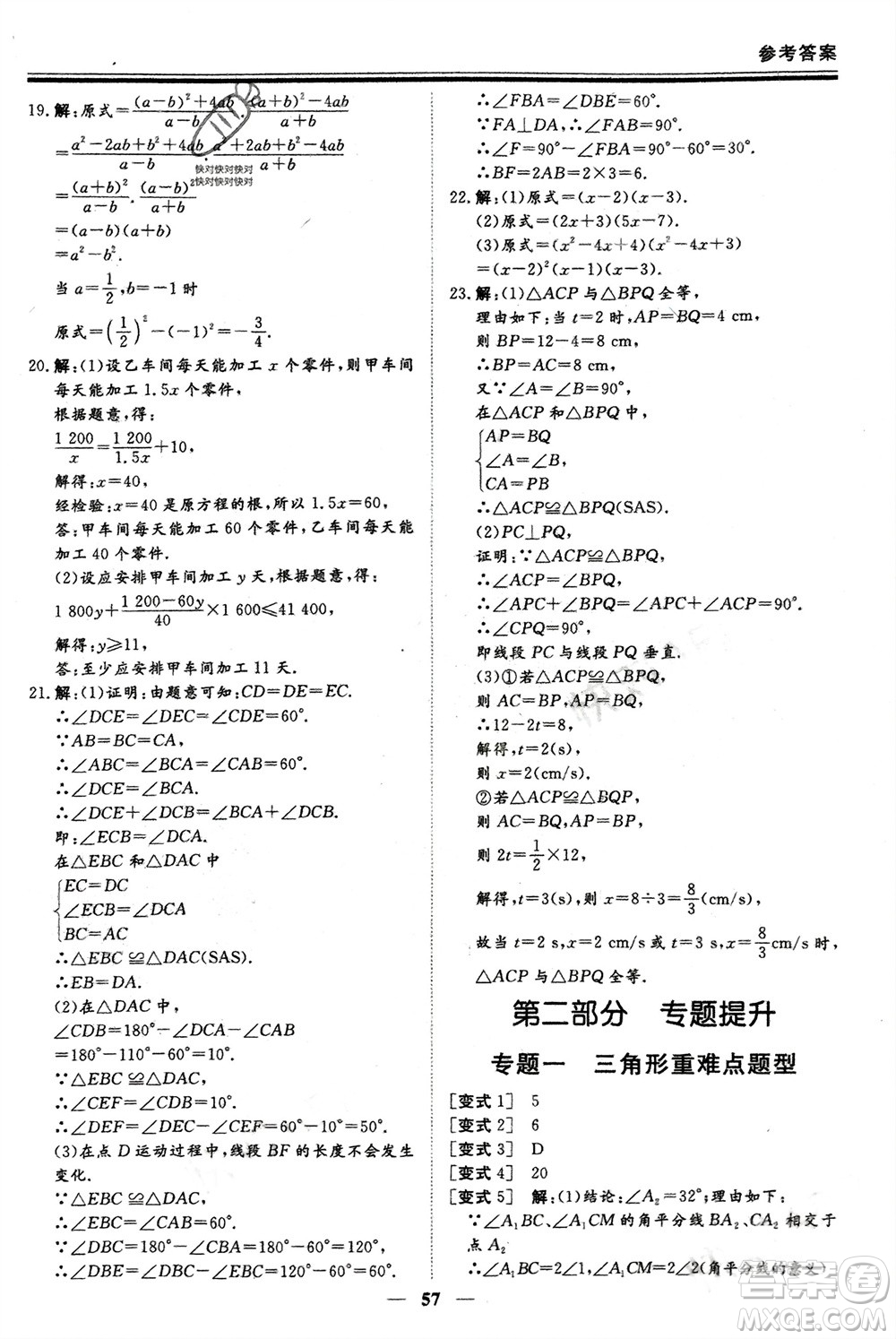 鄭州大學出版社2024新思維假期作業(yè)必刷題八年級數(shù)學人教版參考答案