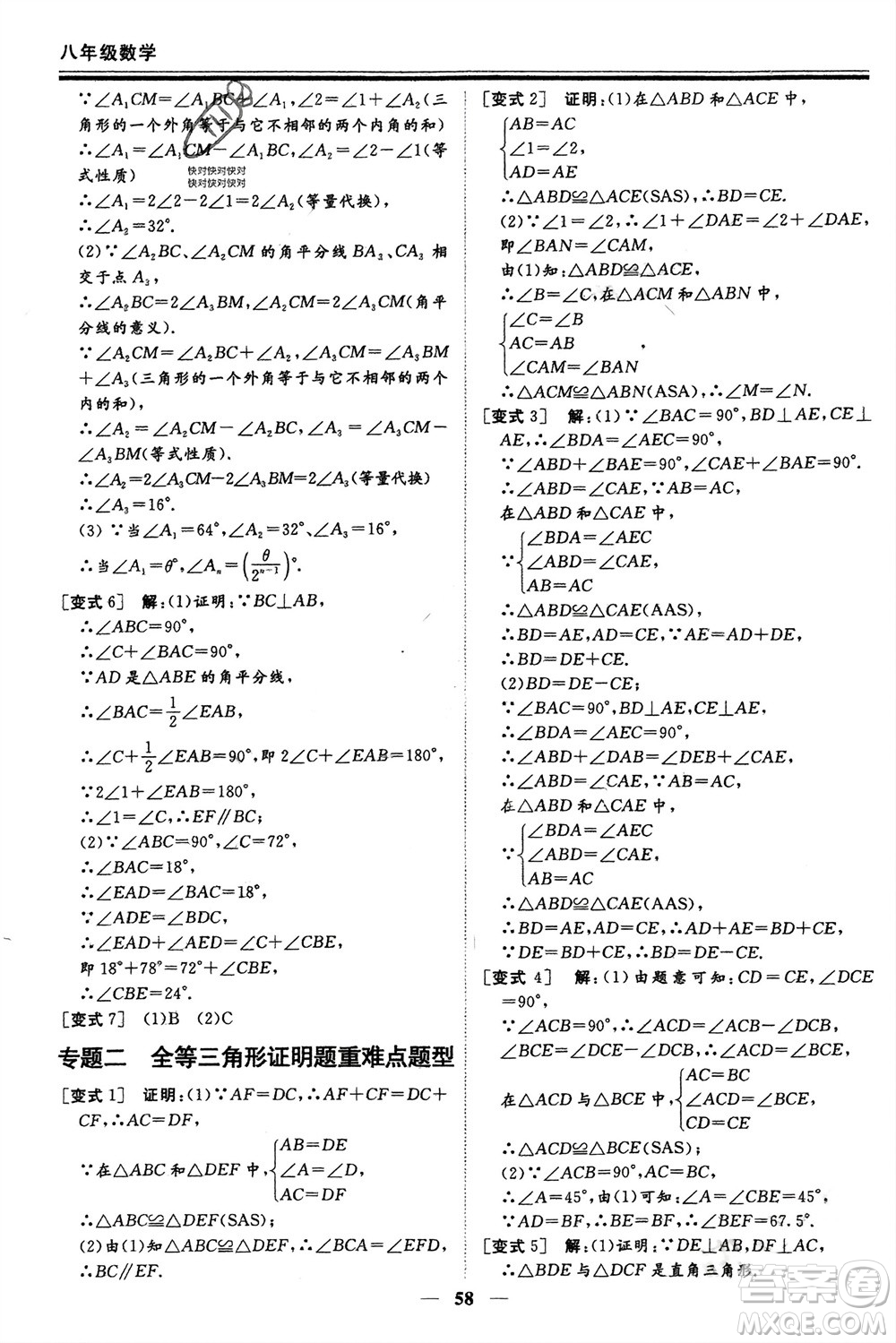 鄭州大學出版社2024新思維假期作業(yè)必刷題八年級數(shù)學人教版參考答案