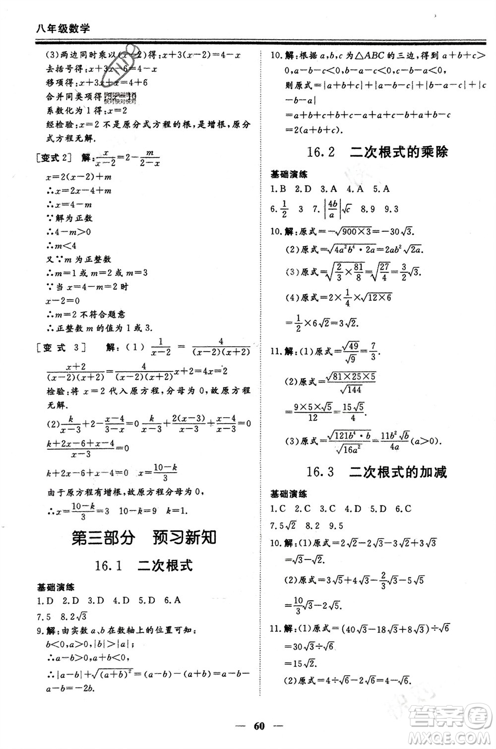 鄭州大學出版社2024新思維假期作業(yè)必刷題八年級數(shù)學人教版參考答案