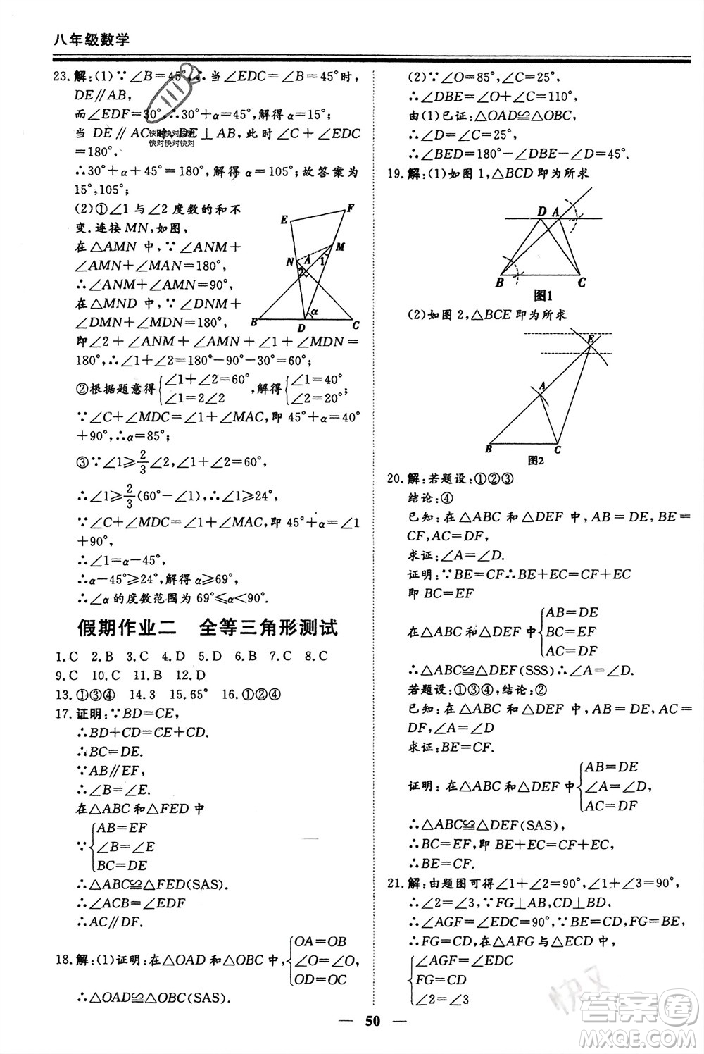 鄭州大學出版社2024新思維假期作業(yè)必刷題八年級數(shù)學人教版參考答案