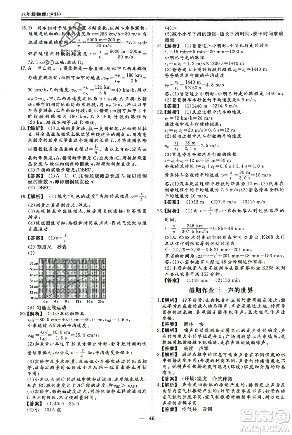 鄭州大學(xué)出版社2024新思維假期作業(yè)必刷題八年級(jí)物理滬科版參考答案