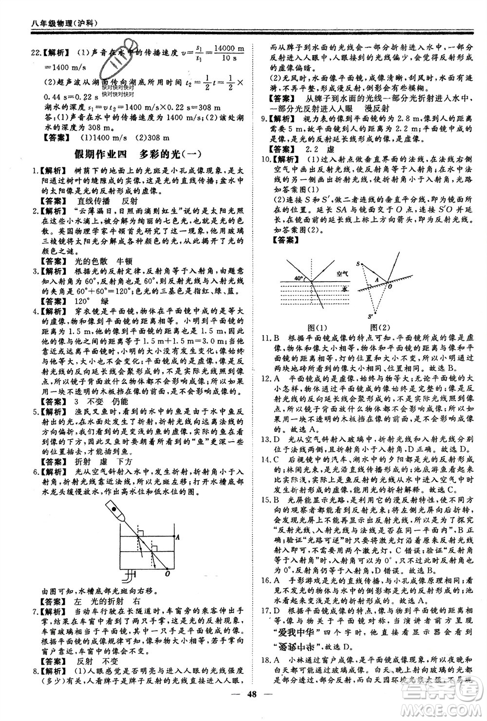 鄭州大學(xué)出版社2024新思維假期作業(yè)必刷題八年級(jí)物理滬科版參考答案