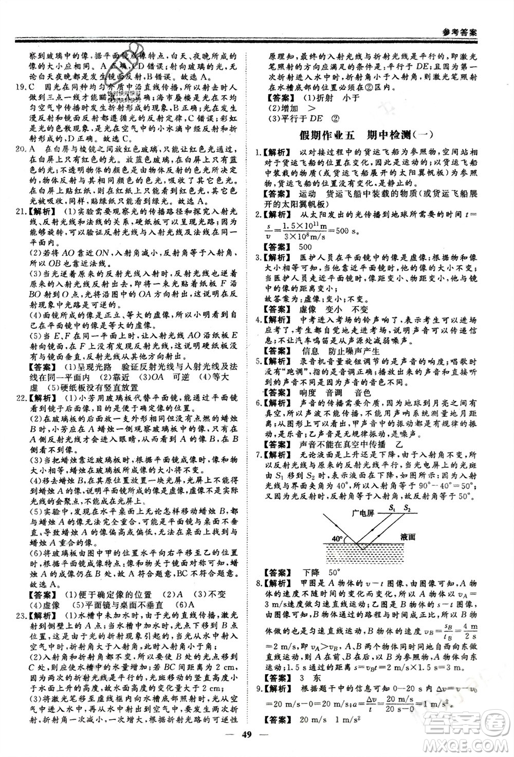 鄭州大學(xué)出版社2024新思維假期作業(yè)必刷題八年級(jí)物理滬科版參考答案