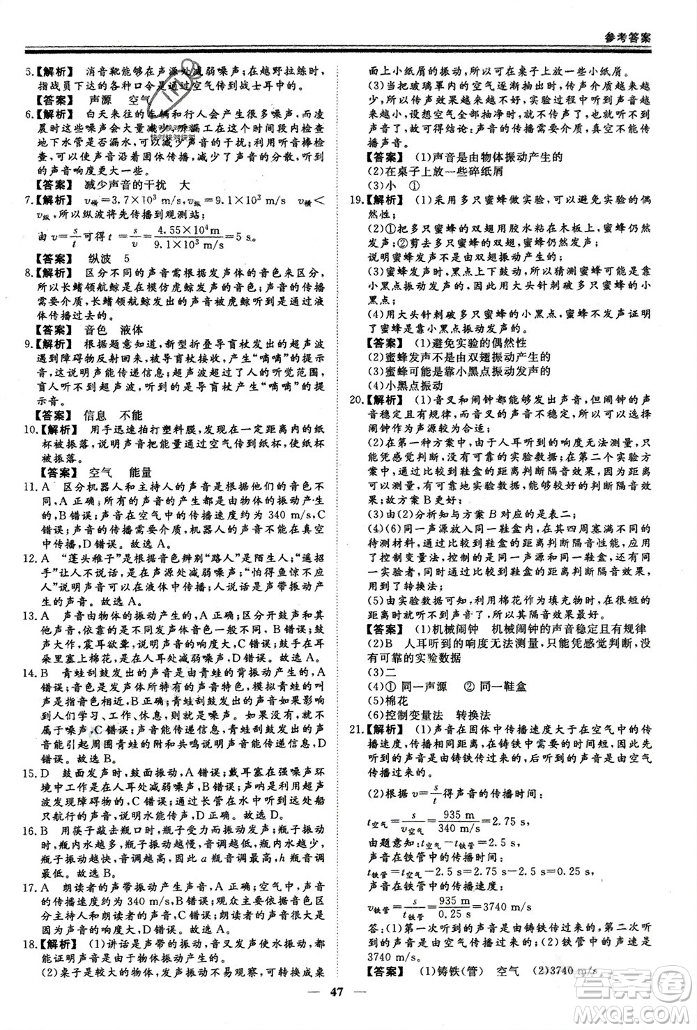 鄭州大學(xué)出版社2024新思維假期作業(yè)必刷題八年級(jí)物理滬科版參考答案