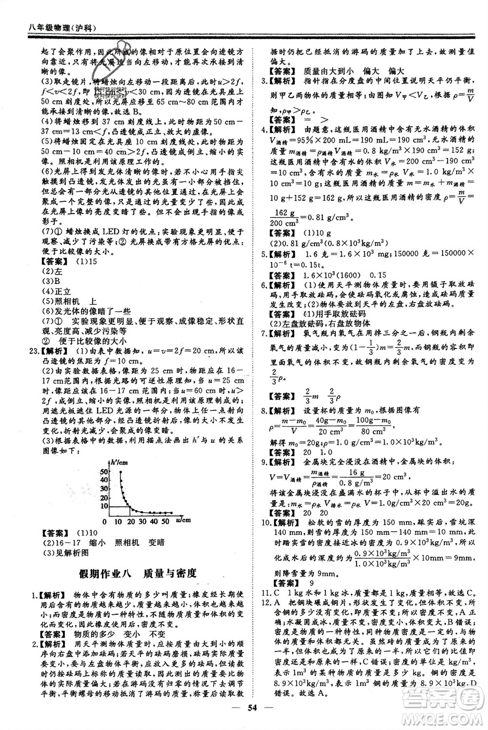 鄭州大學(xué)出版社2024新思維假期作業(yè)必刷題八年級(jí)物理滬科版參考答案