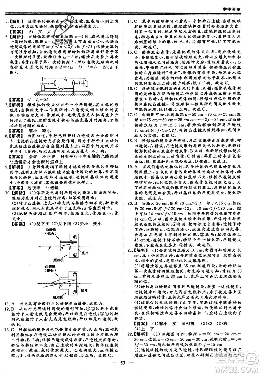 鄭州大學(xué)出版社2024新思維假期作業(yè)必刷題八年級(jí)物理滬科版參考答案