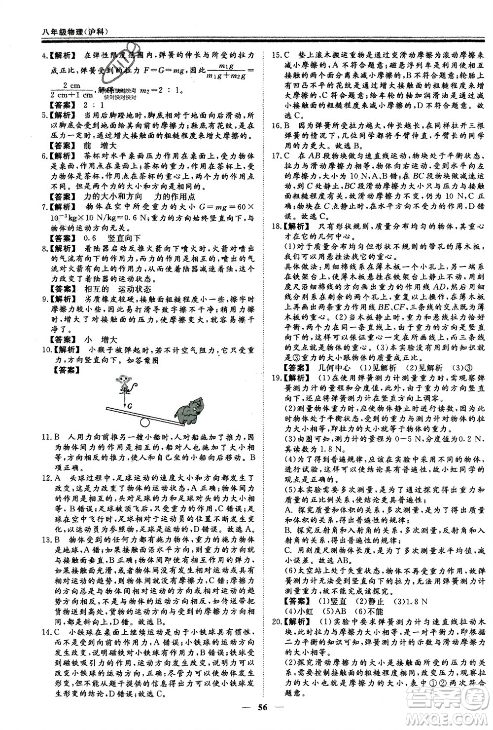 鄭州大學(xué)出版社2024新思維假期作業(yè)必刷題八年級(jí)物理滬科版參考答案