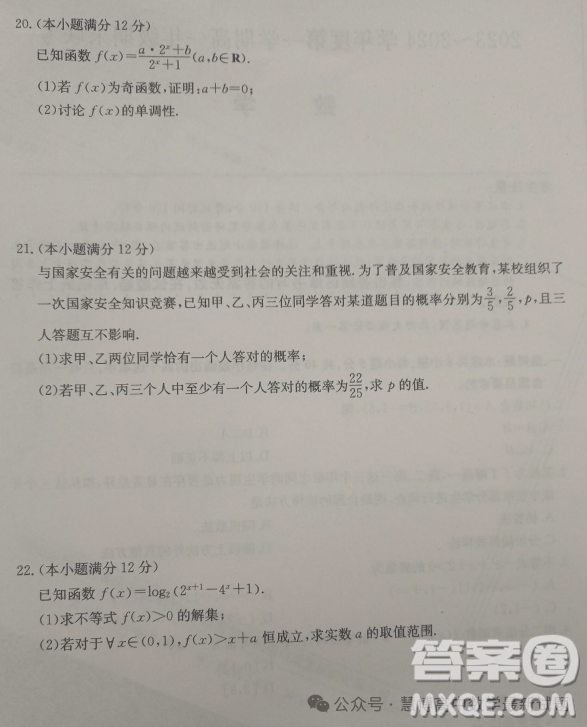 安徽皖北六校2023-2024學(xué)年高一上學(xué)期期末聯(lián)考數(shù)學(xué)試題答案