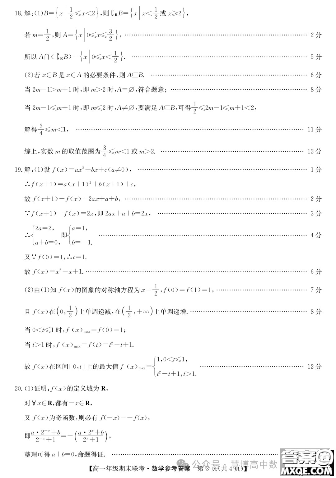 安徽皖北六校2023-2024學(xué)年高一上學(xué)期期末聯(lián)考數(shù)學(xué)試題答案