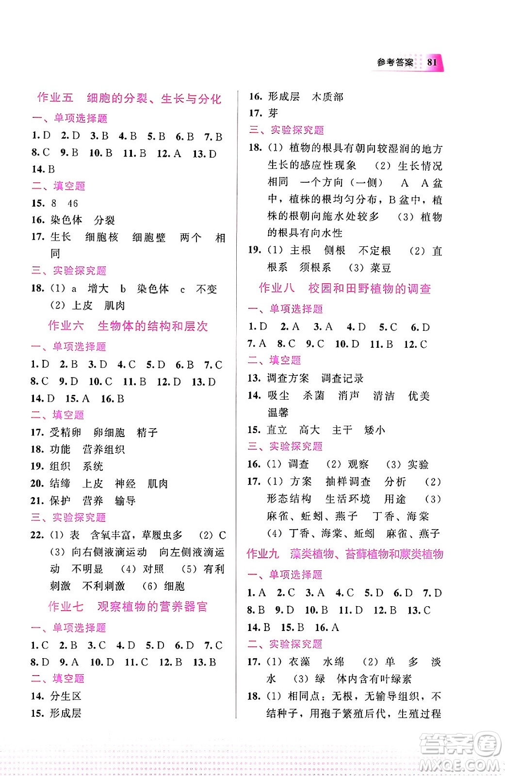 教育科學(xué)出版社2024寒假作業(yè)七年級生物通用版答案