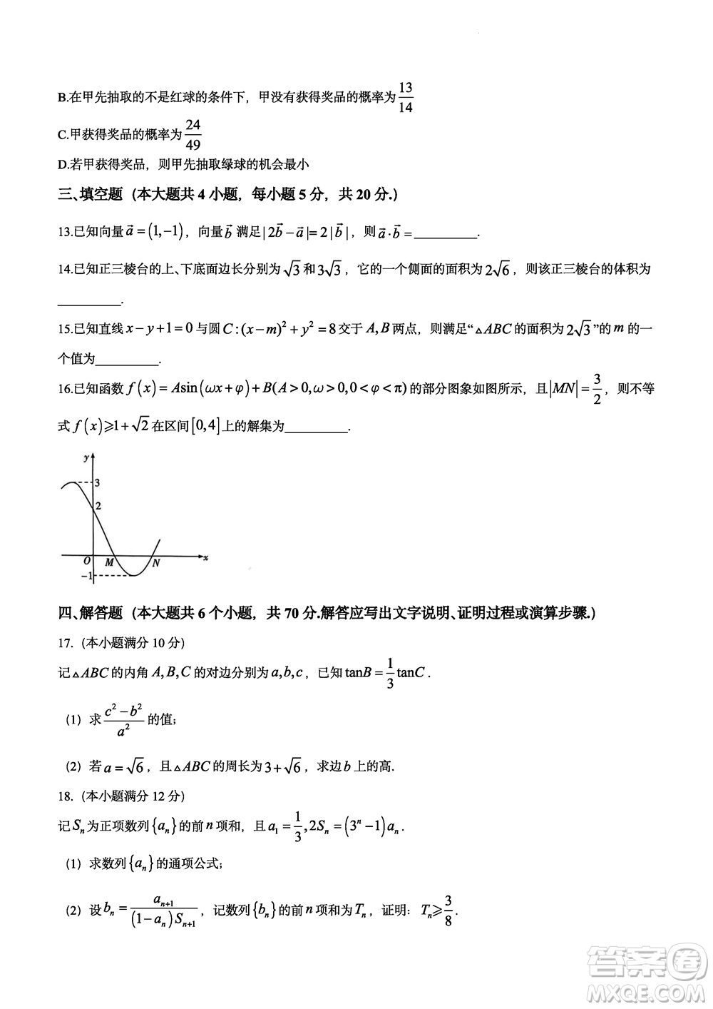 大聯(lián)考湖南師大附中2024屆高三上學期月考五數(shù)學參考答案