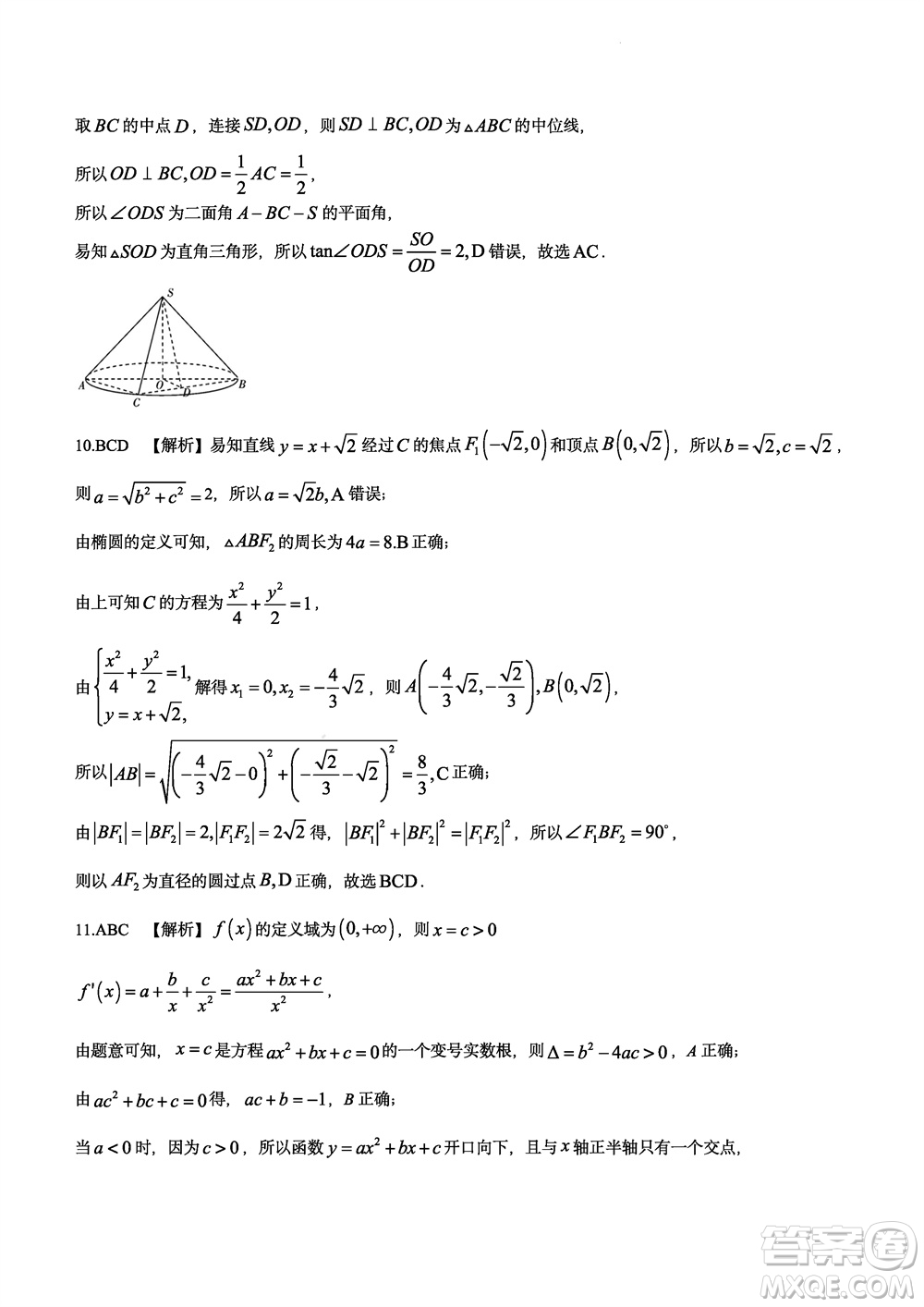 大聯(lián)考湖南師大附中2024屆高三上學期月考五數(shù)學參考答案