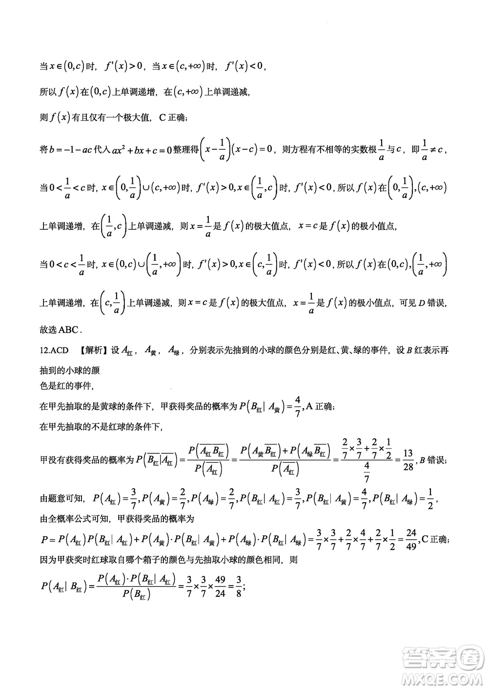 大聯(lián)考湖南師大附中2024屆高三上學期月考五數(shù)學參考答案