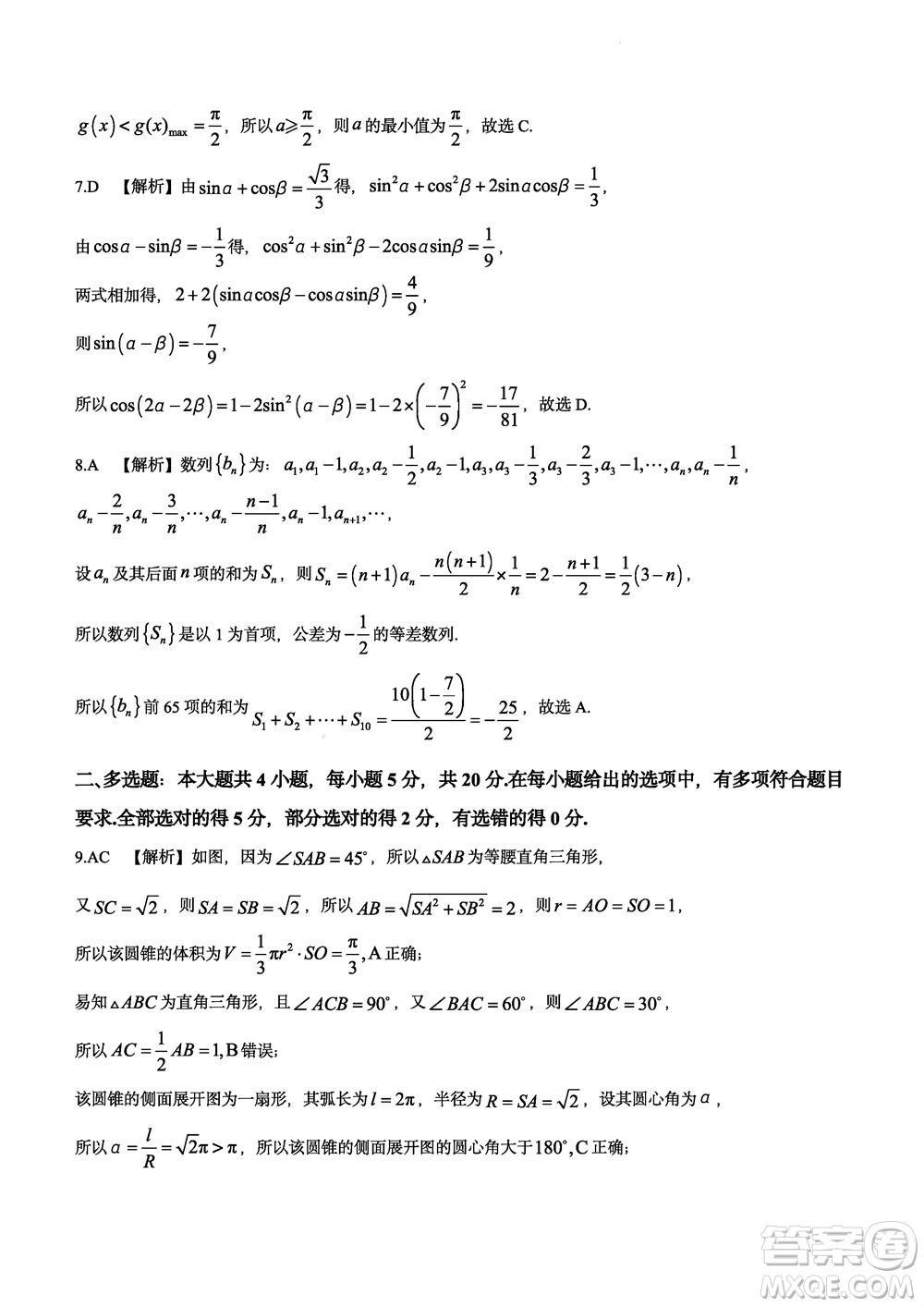 大聯(lián)考湖南師大附中2024屆高三上學期月考五數(shù)學參考答案