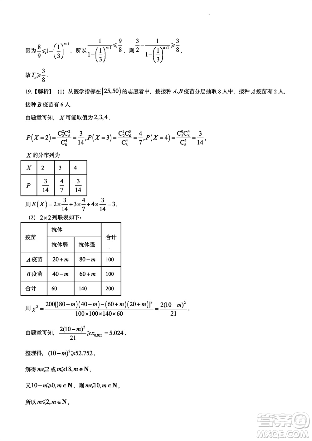 大聯(lián)考湖南師大附中2024屆高三上學期月考五數(shù)學參考答案