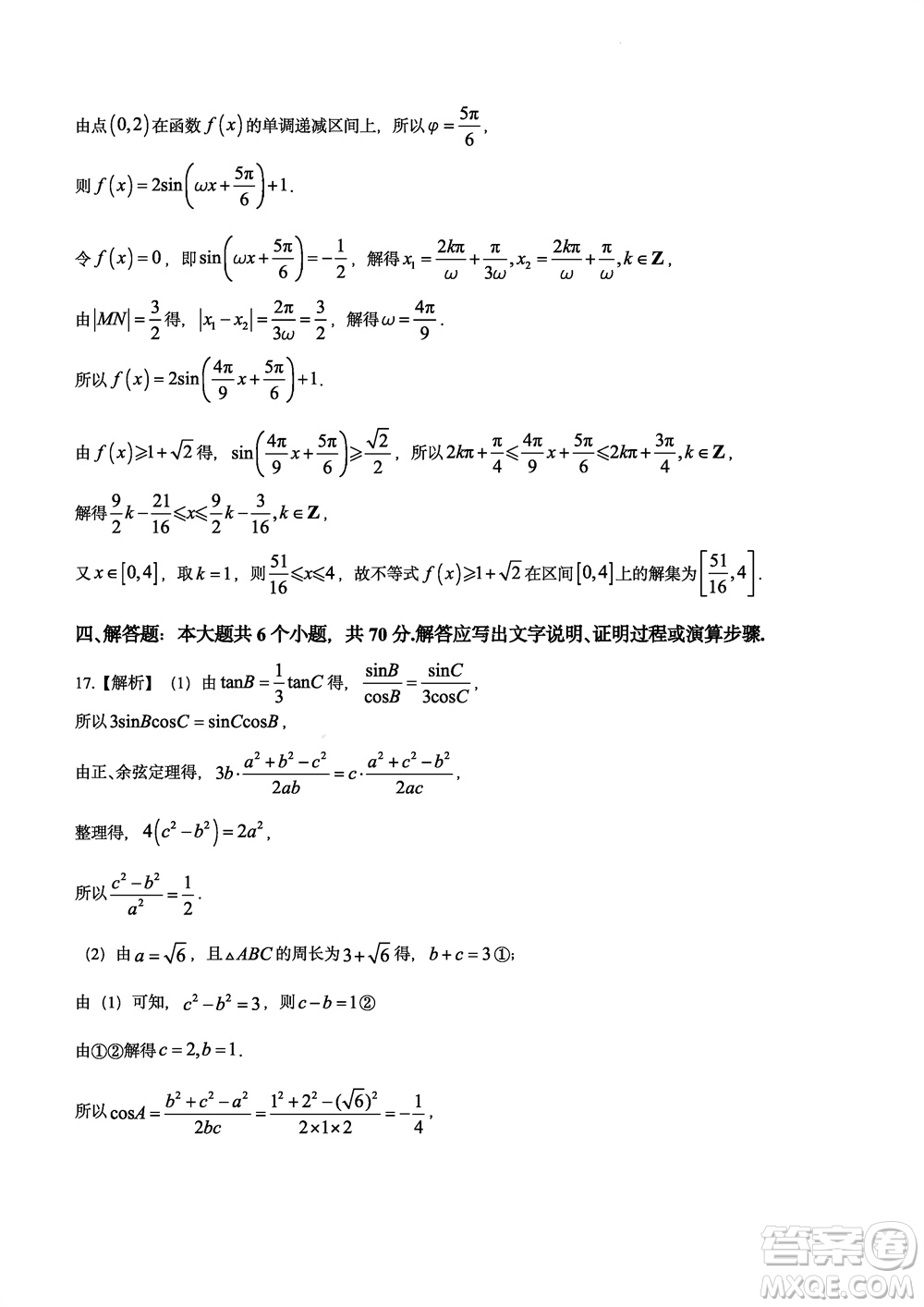 大聯(lián)考湖南師大附中2024屆高三上學期月考五數(shù)學參考答案